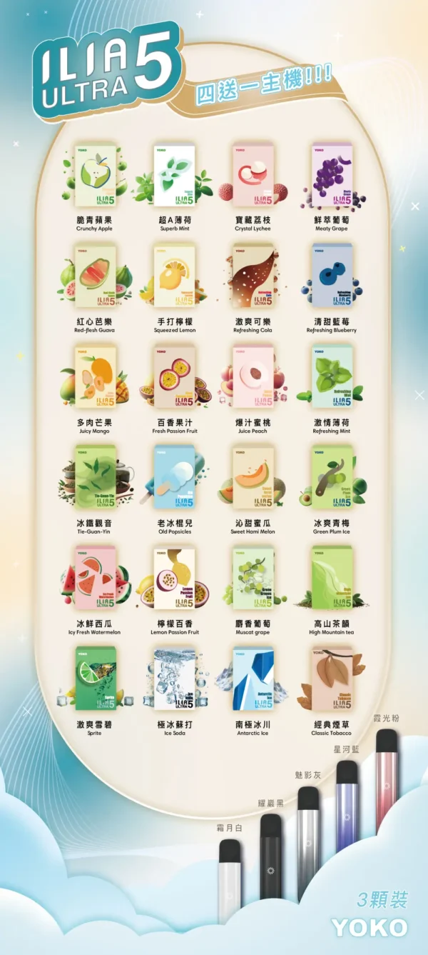 超值福利【滿4盒贈主機】ILIA 哩亞 五代煙彈 | 綻放繽紛馥郁的果香弧線層次細緻還原度高 密封防漏結構穩定輸出順滑擊喉感