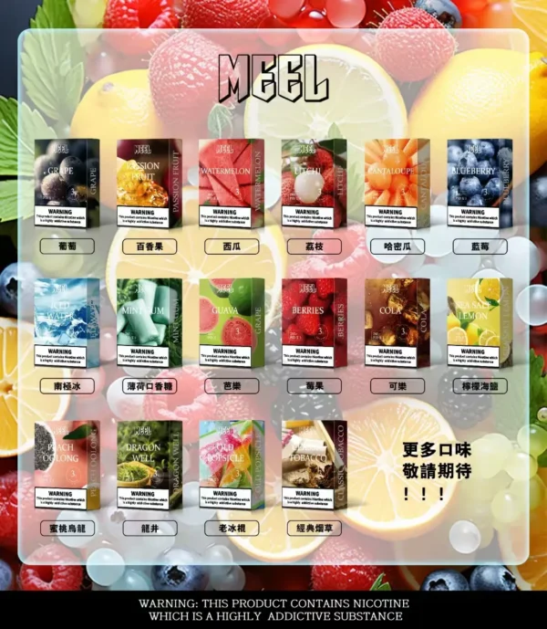MEEL 通用一代煙彈 清爽穩定口感款 高適配電子煙彈油替換裝持久順滑霧化