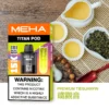 超值特惠【買3贈主機】MEHA TITAN 泰坦專用煙彈 |  口感細膩穩定輸出順暢擊喉感均衡 高還原風味持久耐用人氣款首選