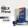 20260320173103_903_419.webp RELX 悅刻注油主機 | 開放式注油設計自由調配口味 輕巧便攜續航穩定 適合日常使用玩家首選