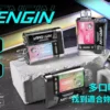 90b201e028f636967f392fa67b28cca8.webp 超值福利【加購130送主機+電池】VAPENGIN VENUS 金星專用套裝|一體式霧化主機專用升級 全透明工業風主機極致通透的視覺震撼