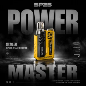 SP2S 思博瑞專用主機 | MAX金屬機身系列 | 金屬質感霧化穩定輸出磁吸結構升級 續航持久澎湃動力點燃深沈醇厚