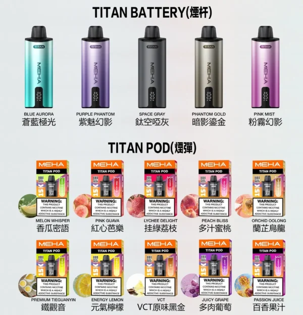 超值特惠【買3贈主機】MEHA TITAN 泰坦專用煙彈 |  口感細膩穩定輸出順暢擊喉感均衡 高還原風味持久耐用人氣款首選