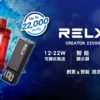 a0b32976a9fb34a50ea5901639c4f379.webp 狂歡福利【加100贈主機】RELX 悅刻 Creator電子煙主機 | 創作者系列主機首創自定義造型美學 精緻工藝穩定輸出磁吸結構霧化順暢
