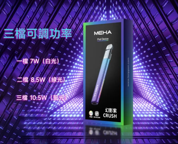 MEHA 魅嗨 星耀版五代機皇｜旗艦級霧化主機性能升級版 釋放渾厚且濃郁的極致霧化專業級變頻調壓