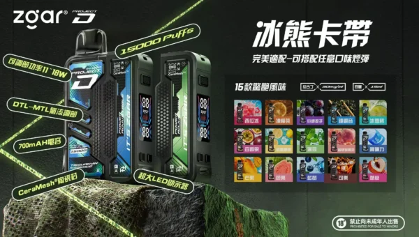 超值特價【加購100贈主機】Zgar 冰熊 15000專用主機套裝 |  穩定輸出大容量設計果香層次清晰順滑擊喉感 LED 實時顯示黑科技徹底擊碎斷油焦慮