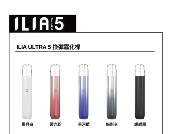 ILIA 哩亞 Ultra 通用五代主機 | 穩定霧化輸出還原風味 輕量機身搭配長效續航 日常隨身攜帶更方便